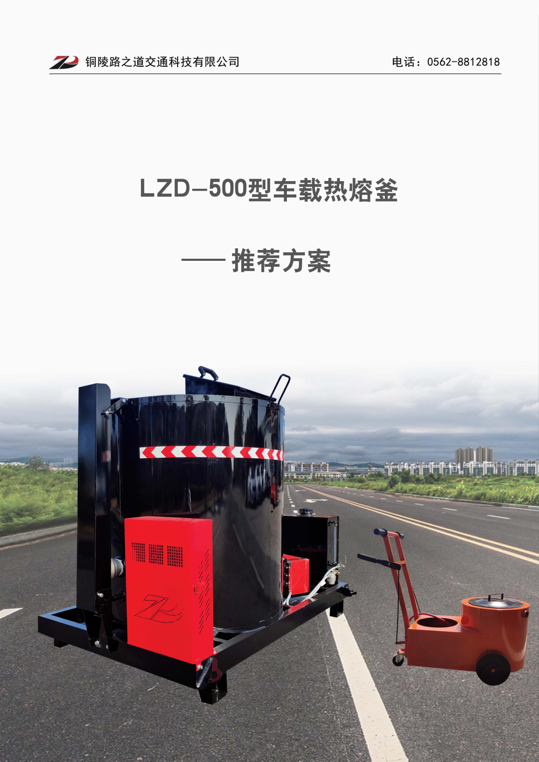 500L車(chē)載熱熔釜